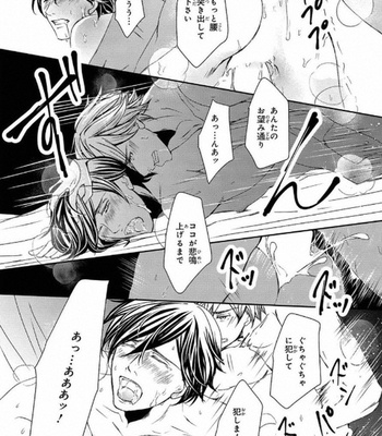 [Aida Haruka] Share Boy [JP] – Gay Manga sex 23