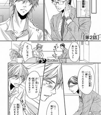 [Aida Haruka] Share Boy [JP] – Gay Manga sex 26