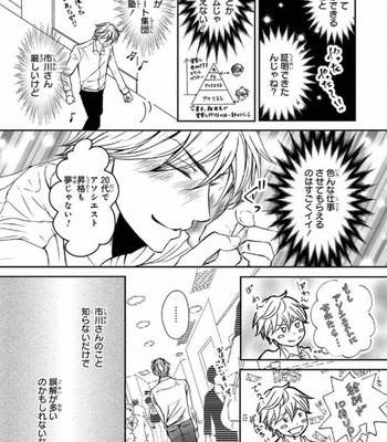 [Aida Haruka] Share Boy [JP] – Gay Manga sex 27