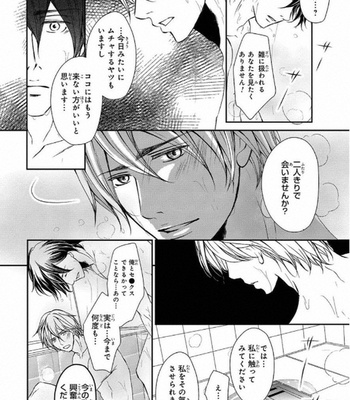 [Aida Haruka] Share Boy [JP] – Gay Manga sex 44