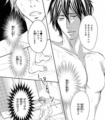 [Aida Haruka] Share Boy [JP] – Gay Manga sex 49
