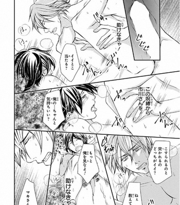 [Aida Haruka] Share Boy [JP] – Gay Manga sex 56