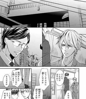 [Aida Haruka] Share Boy [JP] – Gay Manga sex 61