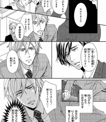 [Aida Haruka] Share Boy [JP] – Gay Manga sex 73