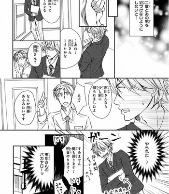 [Aida Haruka] Share Boy [JP] – Gay Manga sex 78