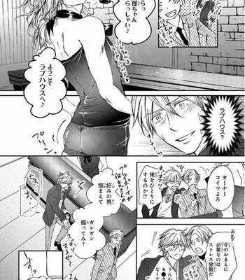 [Aida Haruka] Share Boy [JP] – Gay Manga sex 8