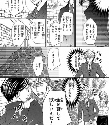 [Aida Haruka] Share Boy [JP] – Gay Manga sex 80