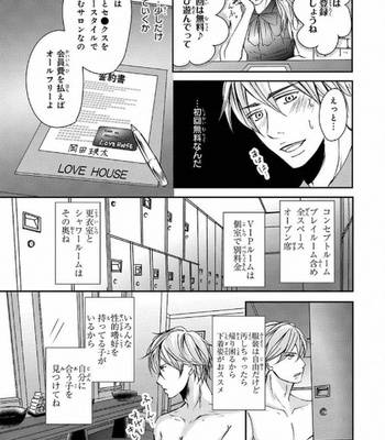 [Aida Haruka] Share Boy [JP] – Gay Manga sex 9