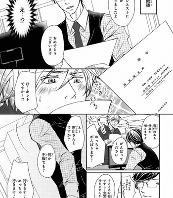 [Aida Haruka] Share Boy [JP] – Gay Manga sex 97