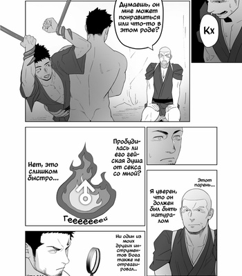 [Mentaiko (Itto)] Priapus 5 [Rus] – Gay Manga sex 27