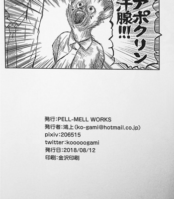 [PELL-MELL WORKS (Kougami)] Menezil – Aggretsuko dj [JP] – Gay Manga sex 17