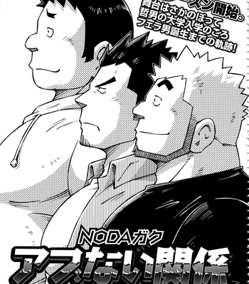 Gay Manga - [Noda Gaku] Dangerous Relationship 10 [JP] – Gay Manga