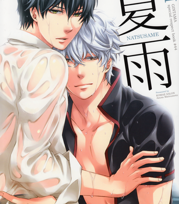 [Komae Salon] Natsusame | Summer Rain – Gintama dj [Eng/kr] – Gay Manga sex 2