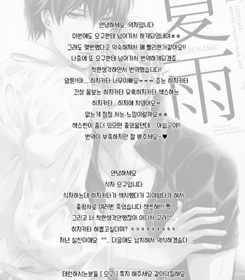 [Komae Salon] Natsusame | Summer Rain – Gintama dj [Eng/kr] – Gay Manga sex 62