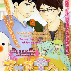 [Yamamoto Kotetsuko] Masakadou e Irasshai (update c.3) [Eng] – Gay Manga sex 3