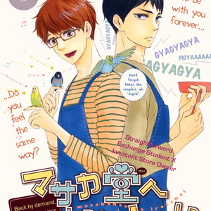 [Yamamoto Kotetsuko] Masakadou e Irasshai (update c.3) [Eng] – Gay Manga sex 39