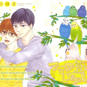 [Yamamoto Kotetsuko] Masakadou e Irasshai (update c.3) [Eng] – Gay Manga sex 76