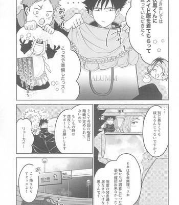 [Fujita] Ore ga go hōshi meido-sama – Jujutsu Kaisen dj [JP] – Gay Manga sex 5