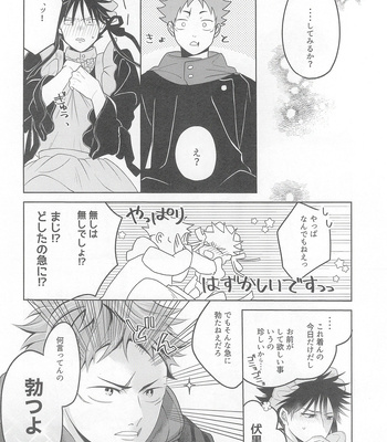 [Fujita] Ore ga go hōshi meido-sama – Jujutsu Kaisen dj [JP] – Gay Manga sex 10