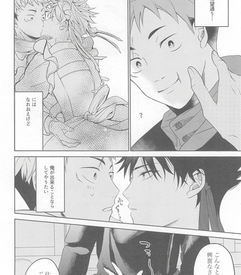 [Fujita] Ore ga go hōshi meido-sama – Jujutsu Kaisen dj [JP] – Gay Manga sex 12