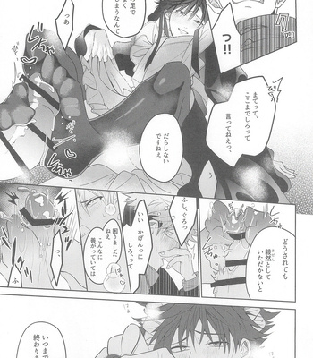 [Fujita] Ore ga go hōshi meido-sama – Jujutsu Kaisen dj [JP] – Gay Manga sex 15