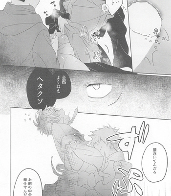 [Fujita] Ore ga go hōshi meido-sama – Jujutsu Kaisen dj [JP] – Gay Manga sex 20