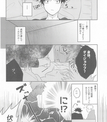 [Fujita] Ore ga go hōshi meido-sama – Jujutsu Kaisen dj [JP] – Gay Manga sex 22