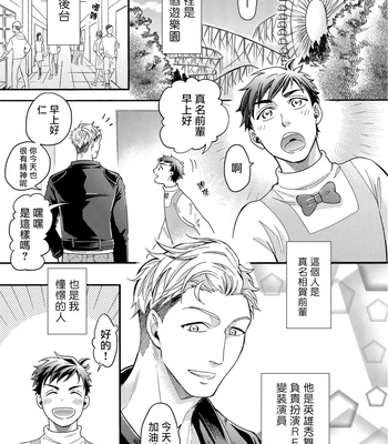 [Pekiko] Kigurumi MobRa NTR ~Kuma-san no Kyoubou na Are de Kairaku Ochi~ [CN] – Gay Manga sex 2