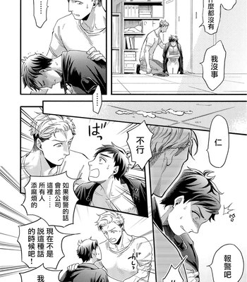 [Pekiko] Kigurumi MobRa NTR ~Kuma-san no Kyoubou na Are de Kairaku Ochi~ [CN] – Gay Manga sex 11