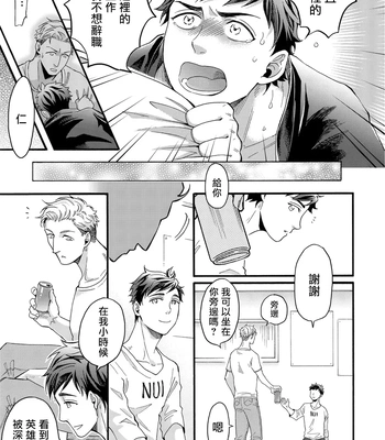 [Pekiko] Kigurumi MobRa NTR ~Kuma-san no Kyoubou na Are de Kairaku Ochi~ [CN] – Gay Manga sex 12