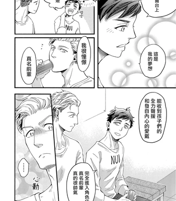 [Pekiko] Kigurumi MobRa NTR ~Kuma-san no Kyoubou na Are de Kairaku Ochi~ [CN] – Gay Manga sex 13