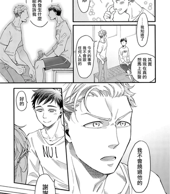 [Pekiko] Kigurumi MobRa NTR ~Kuma-san no Kyoubou na Are de Kairaku Ochi~ [CN] – Gay Manga sex 14