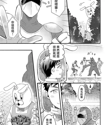 [Pekiko] Kigurumi MobRa NTR ~Kuma-san no Kyoubou na Are de Kairaku Ochi~ [CN] – Gay Manga sex 16