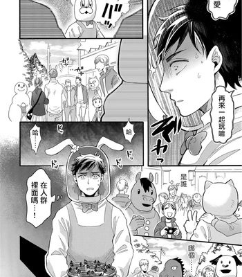 [Pekiko] Kigurumi MobRa NTR ~Kuma-san no Kyoubou na Are de Kairaku Ochi~ [CN] – Gay Manga sex 17