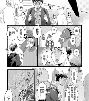 [Pekiko] Kigurumi MobRa NTR ~Kuma-san no Kyoubou na Are de Kairaku Ochi~ [CN] – Gay Manga sex 18