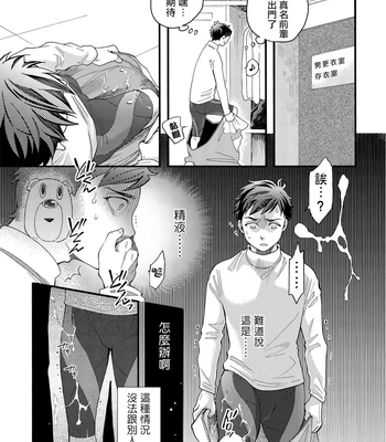 [Pekiko] Kigurumi MobRa NTR ~Kuma-san no Kyoubou na Are de Kairaku Ochi~ [CN] – Gay Manga sex 20