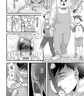 [Pekiko] Kigurumi MobRa NTR ~Kuma-san no Kyoubou na Are de Kairaku Ochi~ [CN] – Gay Manga sex 21