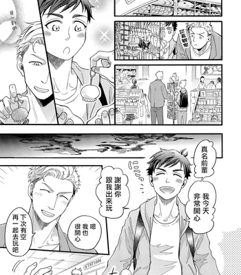 [Pekiko] Kigurumi MobRa NTR ~Kuma-san no Kyoubou na Are de Kairaku Ochi~ [CN] – Gay Manga sex 24