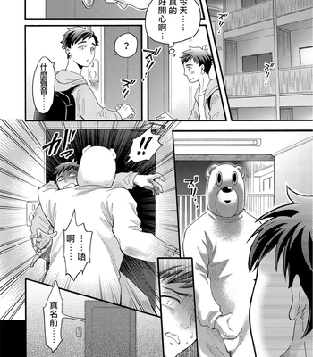 [Pekiko] Kigurumi MobRa NTR ~Kuma-san no Kyoubou na Are de Kairaku Ochi~ [CN] – Gay Manga sex 25