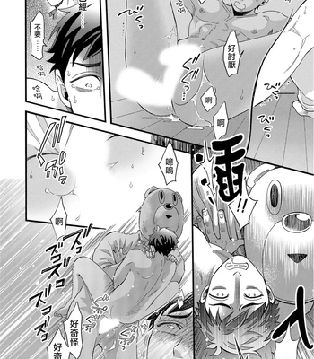 [Pekiko] Kigurumi MobRa NTR ~Kuma-san no Kyoubou na Are de Kairaku Ochi~ [CN] – Gay Manga sex 29