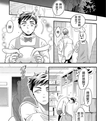 [Pekiko] Kigurumi MobRa NTR ~Kuma-san no Kyoubou na Are de Kairaku Ochi~ [CN] – Gay Manga sex 4