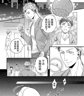[Pekiko] Kigurumi MobRa NTR ~Kuma-san no Kyoubou na Are de Kairaku Ochi~ [CN] – Gay Manga sex 31