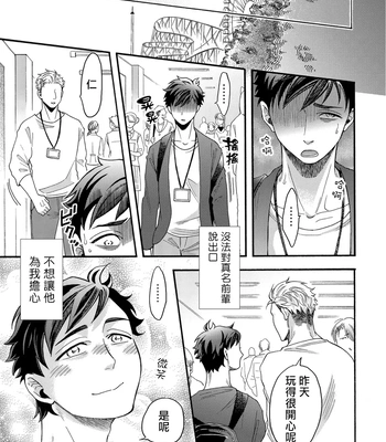 [Pekiko] Kigurumi MobRa NTR ~Kuma-san no Kyoubou na Are de Kairaku Ochi~ [CN] – Gay Manga sex 34