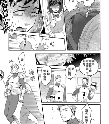 [Pekiko] Kigurumi MobRa NTR ~Kuma-san no Kyoubou na Are de Kairaku Ochi~ [CN] – Gay Manga sex 36