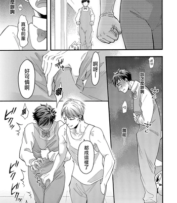 [Pekiko] Kigurumi MobRa NTR ~Kuma-san no Kyoubou na Are de Kairaku Ochi~ [CN] – Gay Manga sex 38