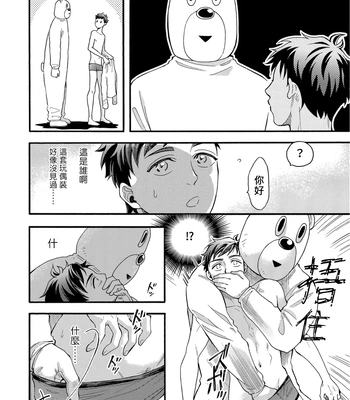 [Pekiko] Kigurumi MobRa NTR ~Kuma-san no Kyoubou na Are de Kairaku Ochi~ [CN] – Gay Manga sex 5