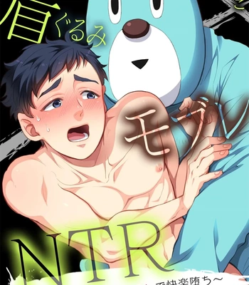 [Pekiko] Kigurumi MobRa NTR ~Kuma-san no Kyoubou na Are de Kairaku Ochi~ [CN] – Gay Manga sex 50