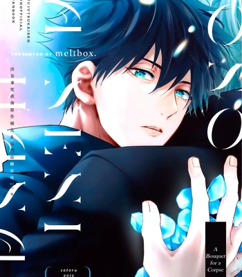 [Meltbox] A Bouquet for a Corpse – Jujutsu Kaisen dj [Eng] – Gay Manga sex 56