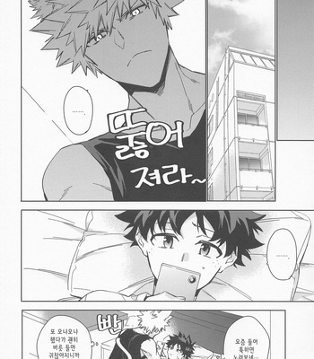 [lapin (hegi)] Pet-sama no Iu toori + – Boku no Hero Academia dj [Kr] – Gay Manga sex 14