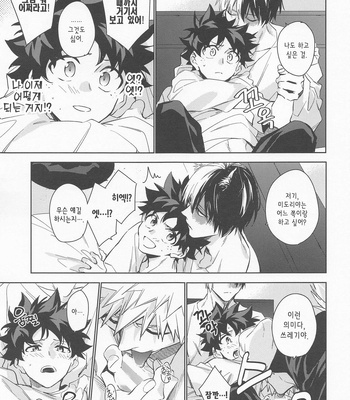 [lapin (hegi)] Pet-sama no Iu toori + – Boku no Hero Academia dj [Kr] – Gay Manga sex 19